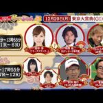 TCK公式LIVE「ウマきゅん」東京大賞典 2025/12/29  ※10時30分配信開始・出演者登場