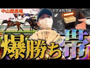 【神回】ギャンブラーがガチ競馬したらバズって大勝利しました！