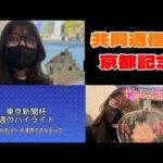 【競馬】キャリーオーバー中のWIN5で一攫千金を狙った女