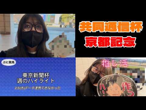 【競馬】キャリーオーバー中のWIN5で一攫千金を狙った女