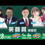 【令和8年度第5回開催】川崎競馬公式LIVE「川崎競馬スパーキングトークLIVE LABO PLUS／LABO」