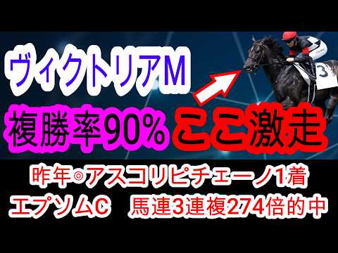【競馬予想】ヴィクトリアマイル2026　14番人気208倍で勝ったテンハッピーローズの再来！　条件完璧な超穴馬を極秘で教えます！！