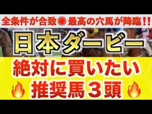 【日本ダービー2025 予想】ファンダム過去最高のデキ?プロが"全頭診断"から導く絶好の3頭!