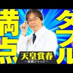 【天皇賞春 2025】長距離G1は任せろ!血統評論家・水上学の舞台適性ジャッジ【競馬予想】