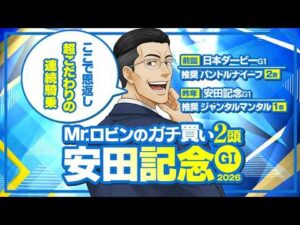 【安田記念 2026】日本ダービーもズバリ！今週も異例の行動で勝ちに来た逆転候補が出現