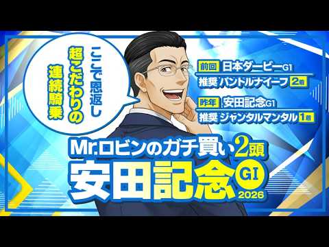 【安田記念 2026】日本ダービーもズバリ！今週も異例の行動で勝ちに来た逆転候補が出現