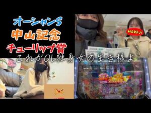 【競馬】3重賞に真正面からぶつかっいった女