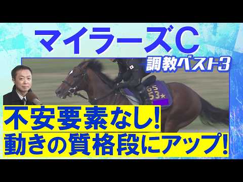 「併走馬を置き去り！」アドマイヤズーム、ウォーターリヒト、オフトレイル・・・競馬エイト・高橋賢司トラックマンの調教解説＜マイラーズカップ(ＧⅡ)＞