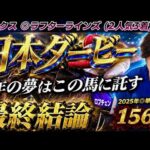 【日本ダービー2026最終結論】今年のダービー、僕の夢はこの馬に託します🫵