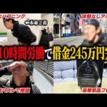 【がむしゃら稼働】前回マイナス20万円のクズがバイトと競馬に全てを捧げた１日