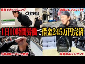 【がむしゃら稼働】前回マイナス20万円のクズがバイトと競馬に全てを捧げた１日