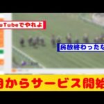 【競馬の反応集】グリーンチャンネル配信 3月からJRAのホームページで開始が話題に！！【競馬】