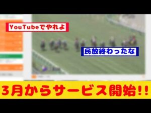 【競馬の反応集】グリーンチャンネル配信 3月からJRAのホームページで開始が話題に！！【競馬】
