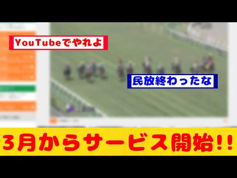 【競馬の反応集】グリーンチャンネル配信 3月からJRAのホームページで開始が話題に！！【競馬】