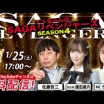 佐賀競馬|佐藤哲三&SKE48鎌田菜月&MCちゃんゆき【SAGAリベンジャーズ】4#89
