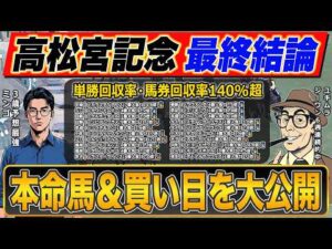 【高松宮記念2026・予想】自信の本命で○○万円勝負！昨年G1・６週連続的中！絶好調で話題沸騰のプロ予想家が高配当３連単の買い目まで公開！！