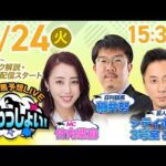 2025年6月24日(火)浦和競馬予想LIVE「うらわっしょい!」12時50分パドック解説スタート・15時30分出演者登場!