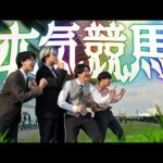 謎解きのプロが本気で競馬してみた！！！！！！！！！！！