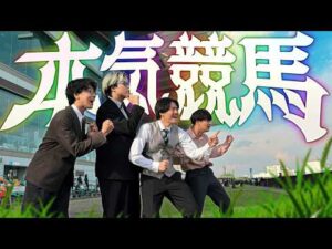 謎解きのプロが本気で競馬してみた！！！！！！！！！！！