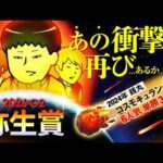 【弥生賞 2026】情報通「俺たちの勝ちだ」少頭数でも皐月賞へ必見のトライアル！