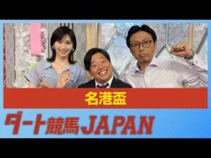 ダート競馬JAPAN｜第161回　名港盃｜NAR公式