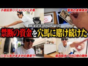 【やらかし】競馬で負けてムキになったクズが重賞で本気を出したら本命馬が好走してまさかの収支に