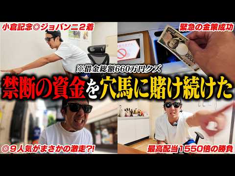 【やらかし】競馬で負けてムキになったクズが重賞で本気を出したら本命馬が好走してまさかの収支に