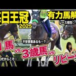 《東スポ競馬ニュース》【毎日王冠2025】秋ＧⅠに向けて重要な一戦！東京開幕週を勝つのは唯一のＧⅠ馬か？好成績３歳馬？やはりリピーター？凱旋門賞の注目馬も！！競馬記者が解説します