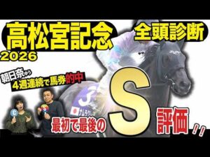 《東スポ競馬ニュース》【高松宮記念２０２６】ＧⅠ全頭診断！！番組ＭＣ朝日奈ゆうは絶好調であの馬を推奨！しかし荒井記者はＣ評価…？ならば荒井記者のＳ評価馬は！？競馬記者が徹底解説します