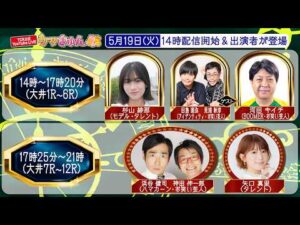 TCK公式LIVE「ウマきゅん」2026/5/19  ※14時配信開始・出演者登場