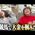 撮影放ったらかして全員で7万円集めて競馬したら想像以上に盛り上がりすぎたwww