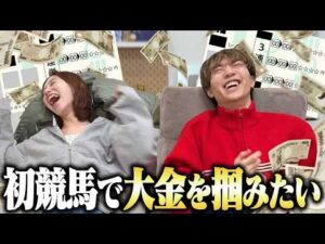 撮影放ったらかして全員で7万円集めて競馬したら想像以上に盛り上がりすぎたwww