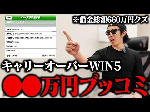 【５億円】バイトと競馬で貯め続けたお金でWIN5大勝負しました
