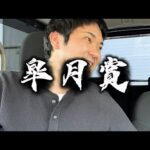 【競馬】皐月賞2026結果