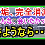 【競馬】トーマスの転落人生。Xアカウント完全に消滅しました。みんな、会いたかった。さようなら・・・