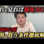 【回収率UP】【競馬】パドックでこの条件を満たす馬は買えます