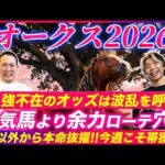 【オークス2026】1強不在時に発生する傾向とは!?余力残しローテが魅力の穴馬で今週こそ帯獲得へ