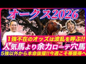 【オークス2026】1強不在時に発生する傾向とは!?余力残しローテが魅力の穴馬で今週こそ帯獲得へ