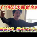 【JRA実践】【新企画】第1回複勝転がし帯チャレンジ!!