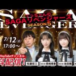 佐賀競馬|佐藤哲三&SKE48熊崎晴香&池田楓&MCあさかわ【SAGAリベンジャーズ】5#33