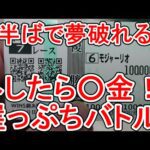 【競馬に人生】初めての錦糸町は掟破りの連続だった編
