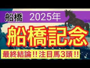 【船橋記念2025】蓮の地方競馬予想(最終結論)〜チャンピオンズC注目馬3頭中2頭馬券内