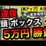【地獄の京都競馬場】3連複7頭BOXで逆転狙い！合計5万円勝負の結末は!?【競馬馬券勝負】再アップ