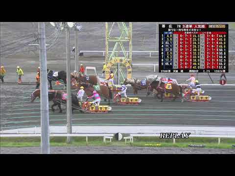 ばんえい十勝LIVE 2025年5月26日