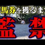 【大炎上】地獄の馬券生活をしたら辛すぎて泣いた