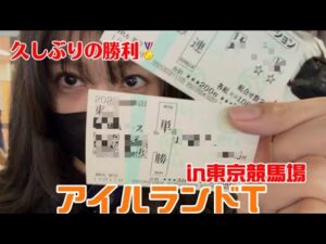 【競馬】休み明けにどデカい一発当てたい女