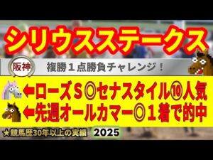 シリウスステークス2025競馬予想🔥9連続G1的中男の本命馬は！？