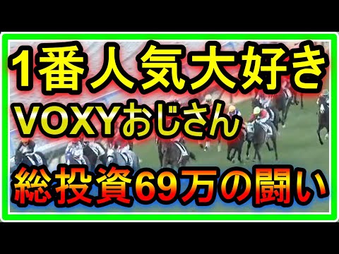 【絶対に僕みたいになるな】トーマスの転落人生。1番人気大好きVOXYおじさん!総投資69万の闘い・・・