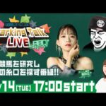 【第8回】川崎競馬公式LIVE「川崎競馬スパーキングトークLIVE LABO」