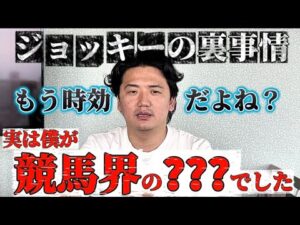 【裏話アリ】最近の競馬ニュースを語る義英真